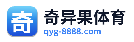 奇异果体育